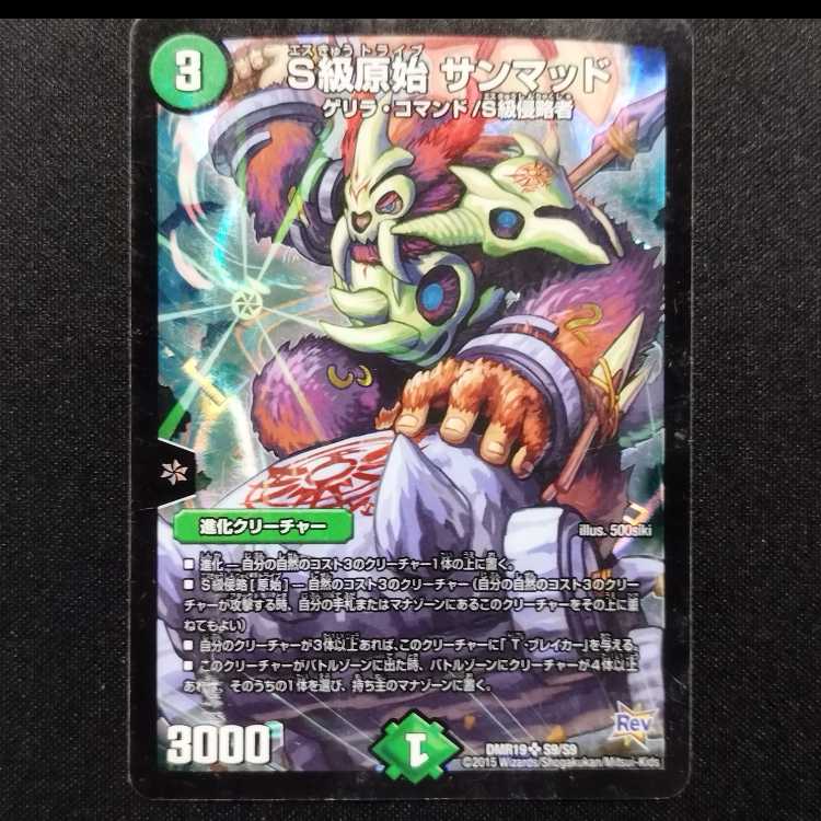 Used Duel Masters S Class Primitive Sunmad SR