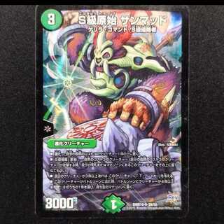 Used Duel Masters S Class Primitive Sunmad SR