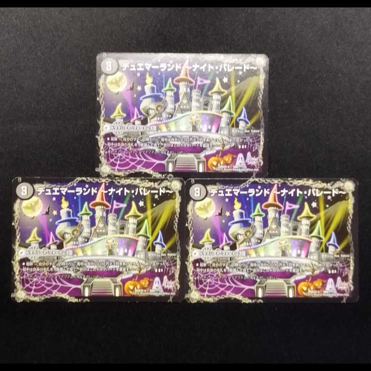 Used DUELMASTERS DUEMERLAND -Rainbow Dream/ DUEMERLAND -Night Parade- 3-card set