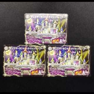 Used DUELMASTERS DUEMERLAND -Rainbow Dream/ DUEMERLAND -Night Parade- 3-card set
