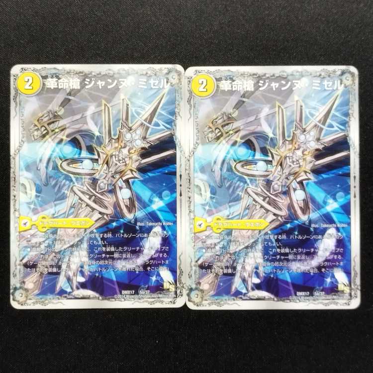 Used Duel Masters Restructer Revolution Spear Jeanne Mizel / Holy Spear Spirit Dragon D'Arc en Ciel, set of 2