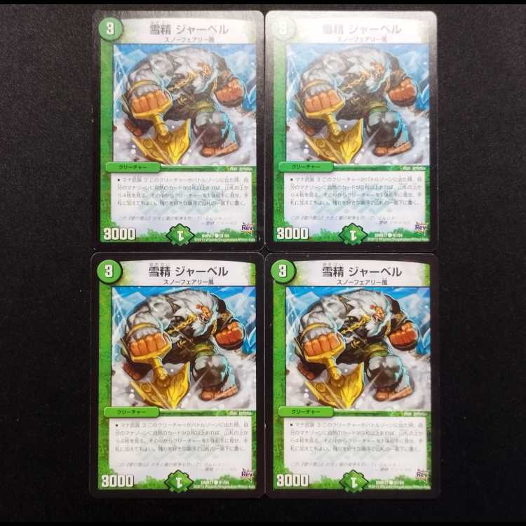 Used Duel Masters Snow Spirit Jar Bianca C Set of 4
