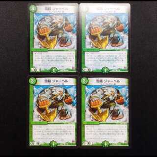 Used Duel Masters Snow Spirit Jar Bianca C Set of 4