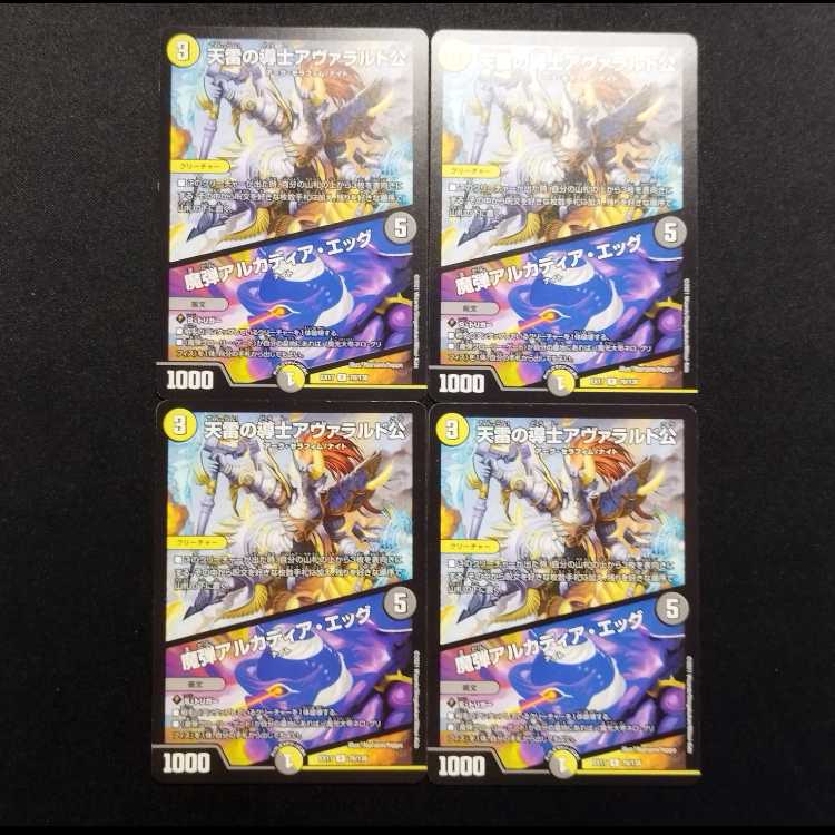 中古品 デュエルマスターズ 天雷の導士アヴァラルド公／魔弾アルカディア・エッグ R 4枚セット