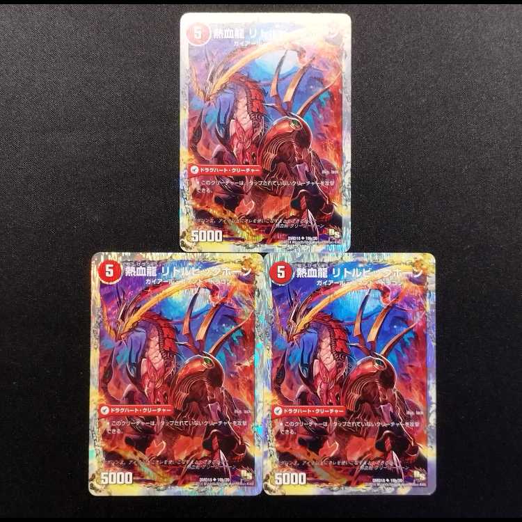 中古品 デュエルマスターズ 熱血剣 グリージーホーン/熱血龍 リトルビッグホーン U 3枚セット
