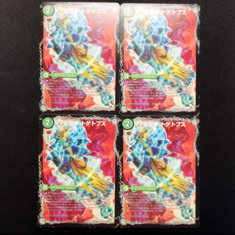 Used Duel Masters Dragon Cudgel Spinytopus/Polygonal Jolt eyes Butzub Topus U Set of 4