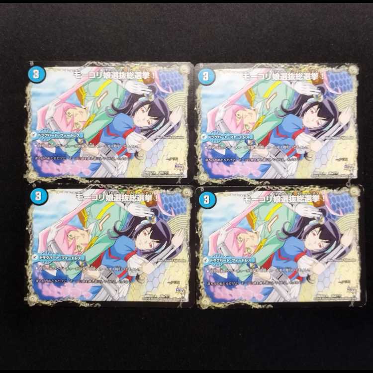 Used Duel Masters Ichi-Oshi! Hala Glo Festival! / Mokori Musume Selection General Election! 4-Card Set