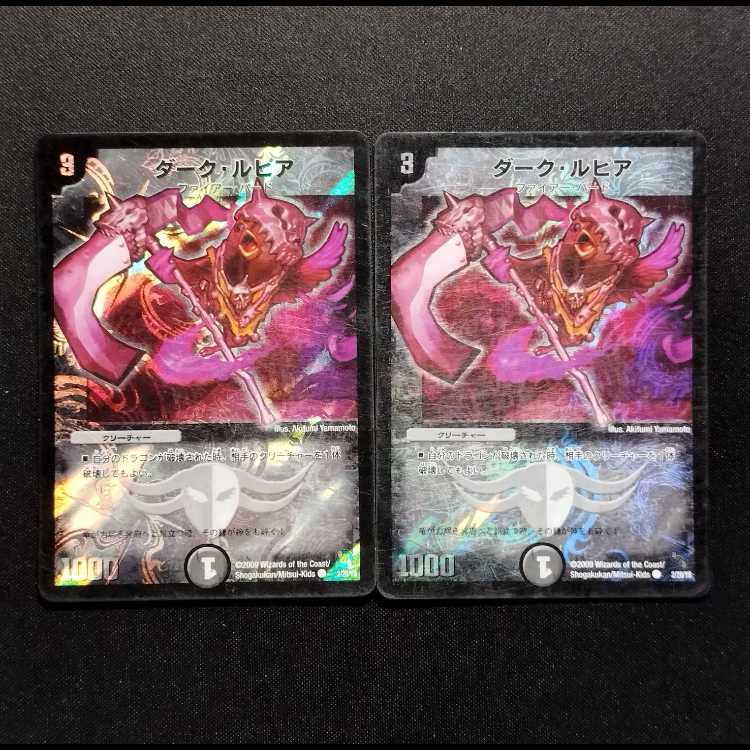Used Duel Masters Dark Lupia C Set of 2