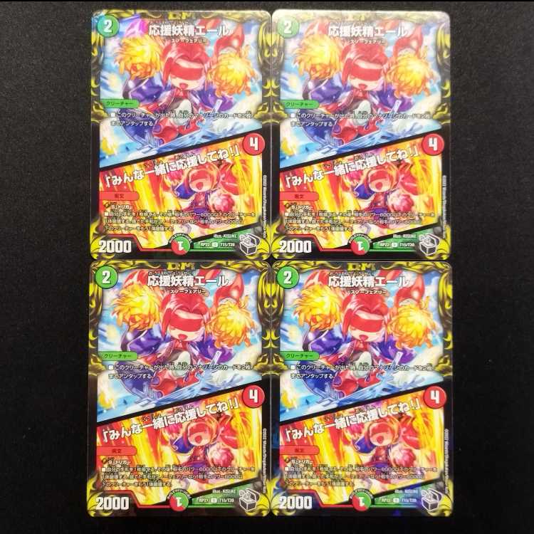 Used Duel Masters Cheering Fairy Ale/"Cheer with me everyone!" Black Treasure U Set of 4