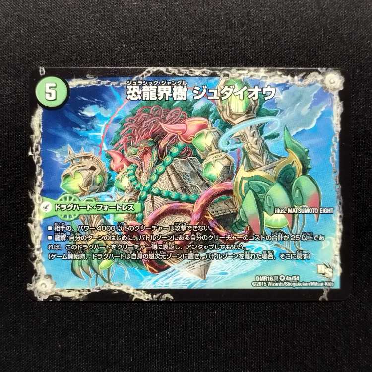 Used DUELMASTERS Duelmasters Dread Dragon World Tree Judaio / Dread Ancient King Southerpio VR