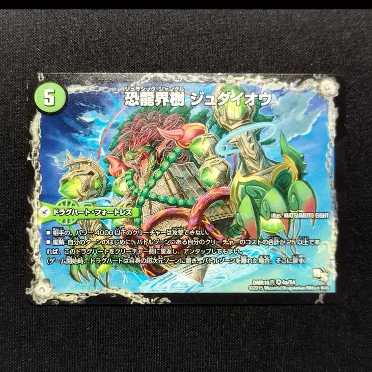 中古品 デュエルマスターズ 恐龍界樹 ジュダイオウ/恐・古代王 サウザールピオ VR