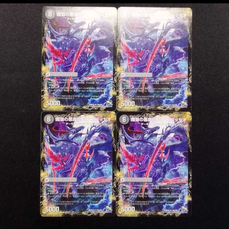 Used Duel Masters Soul Eating Demon Wolf Moonlight Castle Demon/Wolf Darkness Demon Dragon Minagoroseo R 4-card set