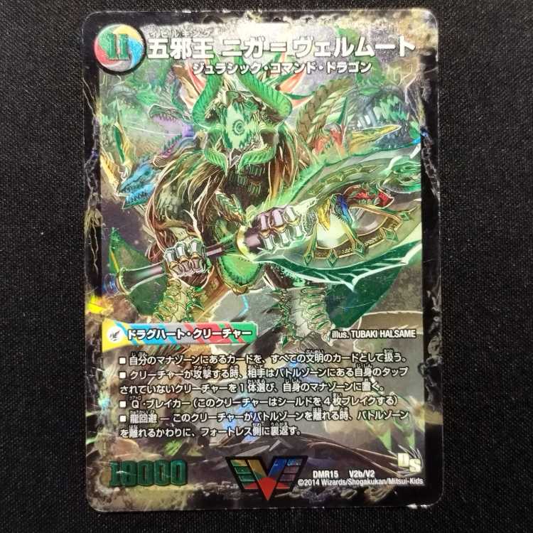 Used Duel Masters Invading Mysteries Niga-Absume / Five Evil Kings Niga-Vermut VIC Early