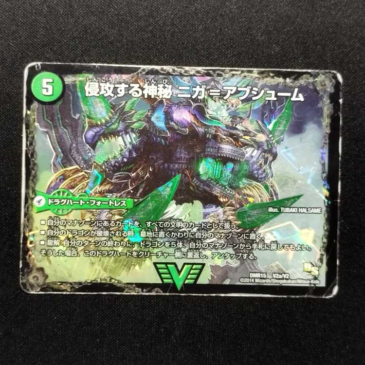 Used Duel Masters Invading Mysteries Niga-Absume / Five Evil Kings Niga-Vermut VIC Early