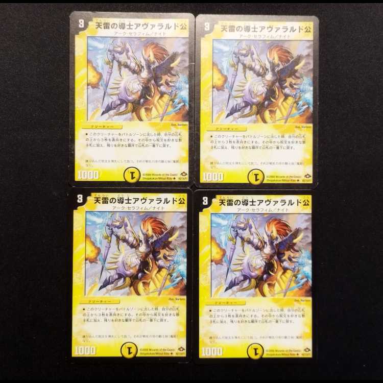 Used Duelmasters Duke Avalard, Lord of the Heavenly Lightning Conductor, early C, set of 4.