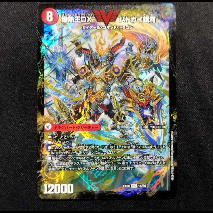 Used Duel Masters Bakunetsu Ou DX Batogai Ginga/Bakunetsu Ou Sword Batogai Blade To VIC
