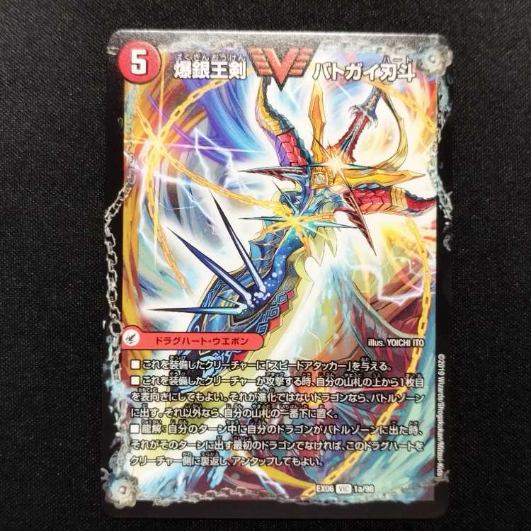 Used Duel Masters Bakunetsu Ou DX Batogai Ginga/Bakunetsu Ou Sword Batogai Blade To VIC