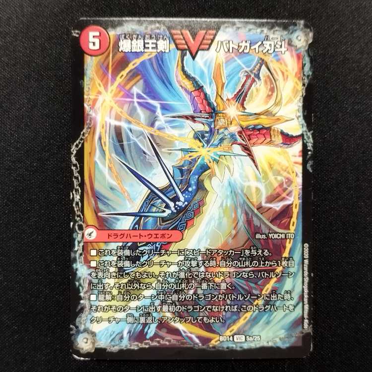 Used Duel Masters Bakunetsu Ou DX Batogai Ginga/Bakunetsu Ou Sword Batogai Blade To VIC