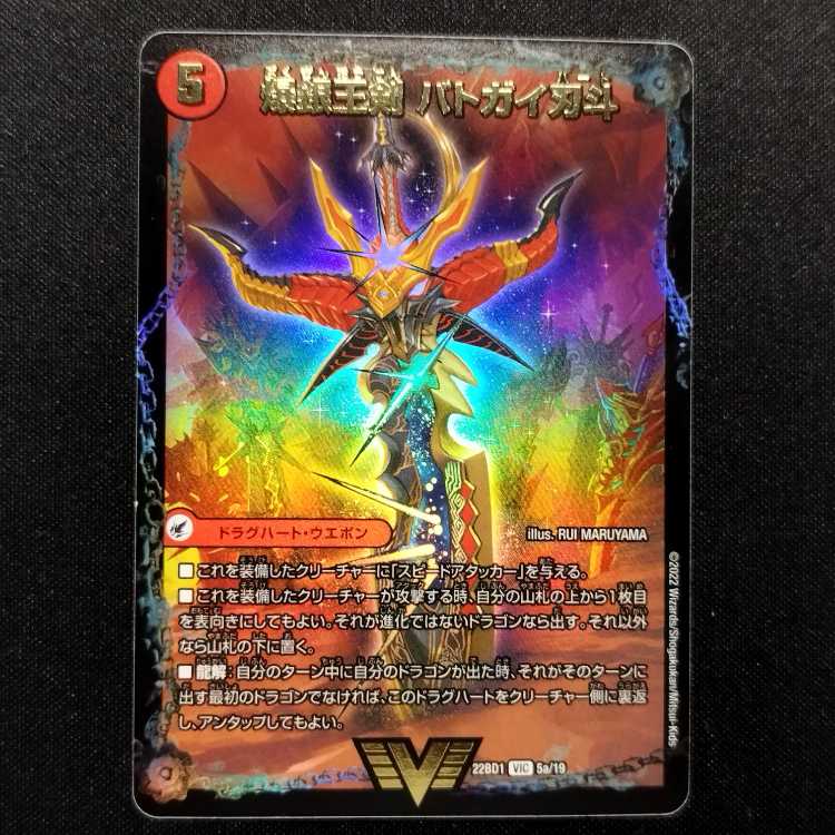Used Duel Masters Bakunetsu Ou DX Batogai Ginga/Bakunetsu Ou Sword Batogai Blade To VIC