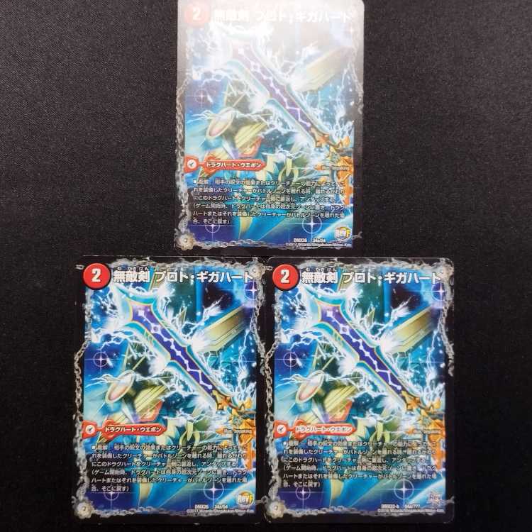 Used Duel Masters Invincible Sword Proto Gigahart / Strongest Dragon Ouginga Zero 3-Card Set