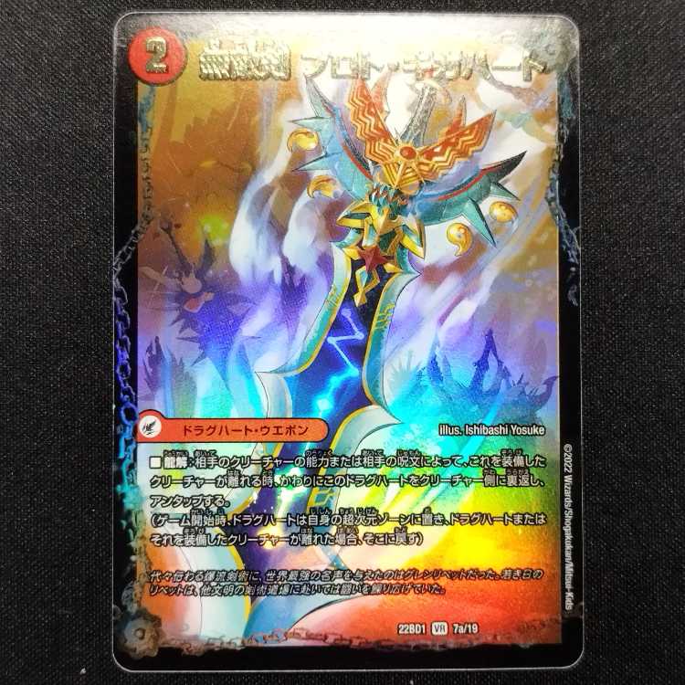 Used Duel Masters Invincible Sword Proto Gigahart / Strongest Dragon Ouginga Zero VR