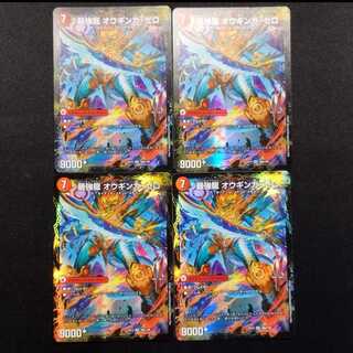 Used Duel Masters Invincible Sword Proto Gigahart/Strongest Dragon Ouginga Zero VR 4-Card Set