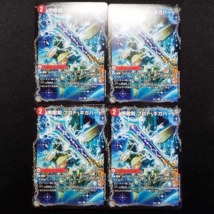 Used Duel Masters Invincible Sword Proto Gigahart/Strongest Dragon Ouginga Zero VR 4-Card Set