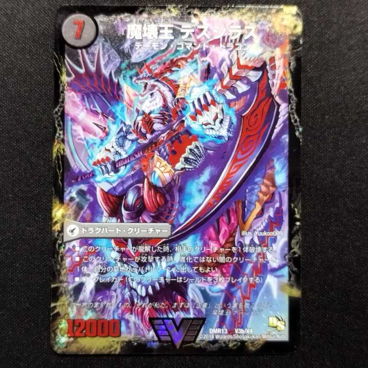 Used Duel Masters Annihilate Blade Go to Hell / Demon Breaker Death Shiraz Early VIC