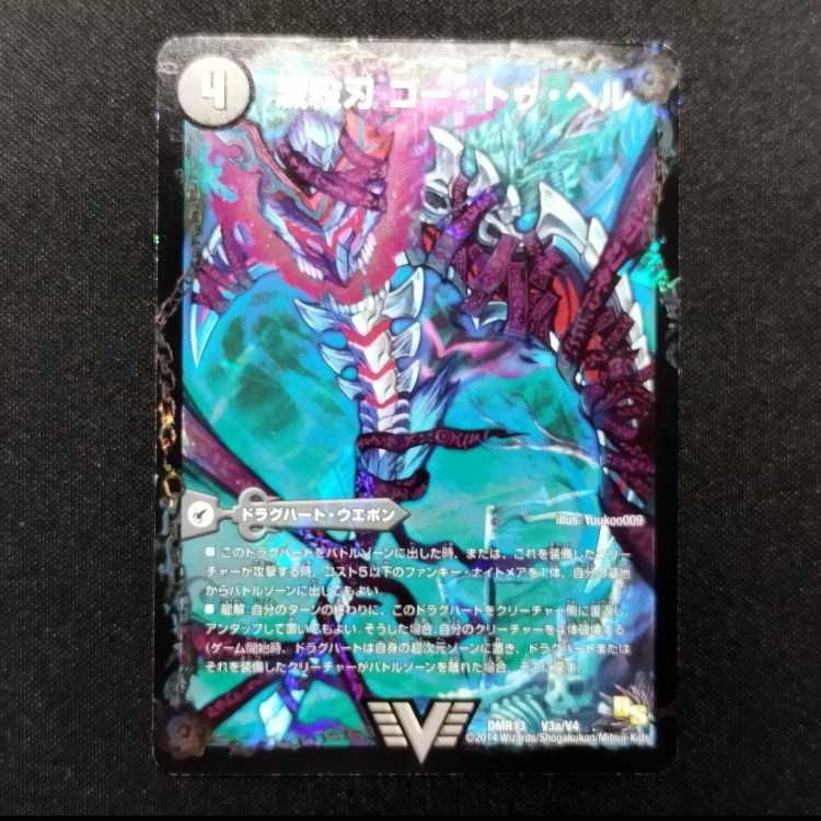 Used Duel Masters Annihilate Blade Go to Hell / Demon Breaker Death Shiraz Early VIC