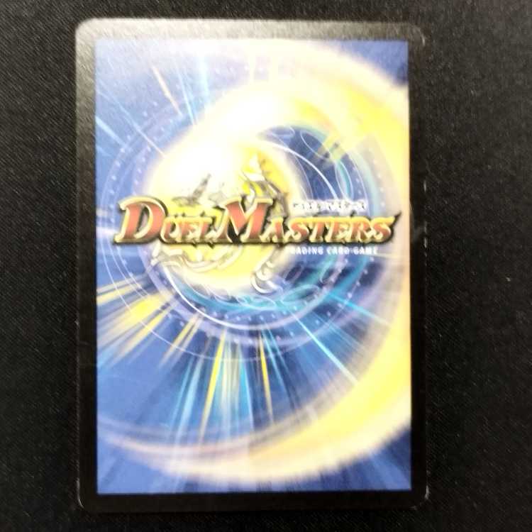 Used Duel Masters - Early U