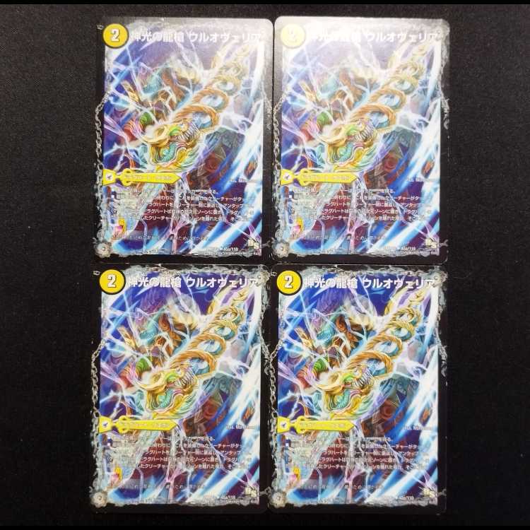 Used Duel Masters Duel Masters Dragon Spear of Divine Light Uruoveria / Spirit Dragon of Divine Light Ultimaria U 4-card set