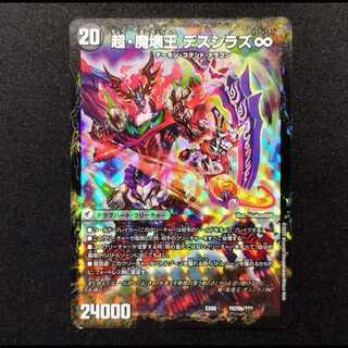Used DUELMASTERS Psychic Makairo Hell or Hell / Psychic, Demon Breaking King Death Shiraz ∞