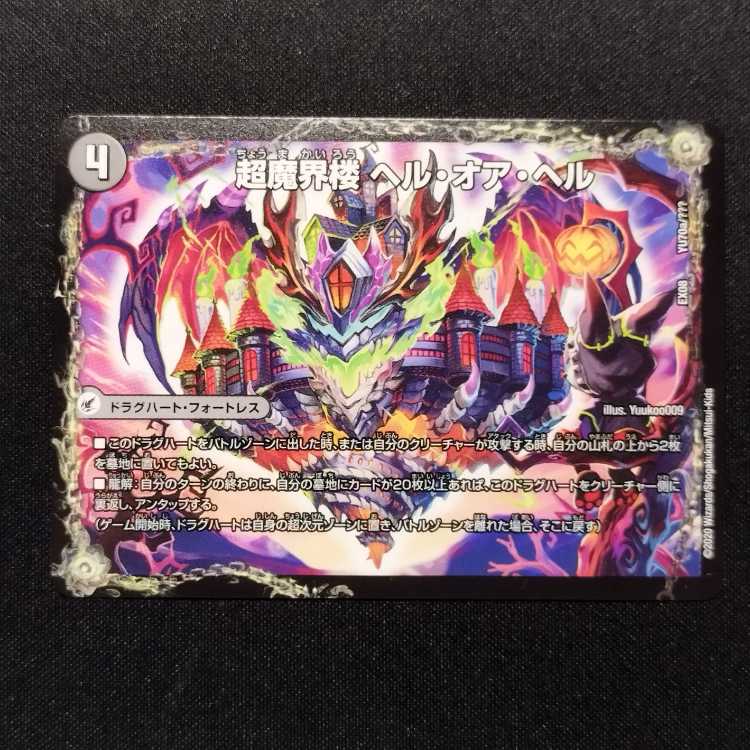 Used DUELMASTERS Psychic Makairo Hell or Hell / Psychic, Demon Breaking King Death Shiraz ∞