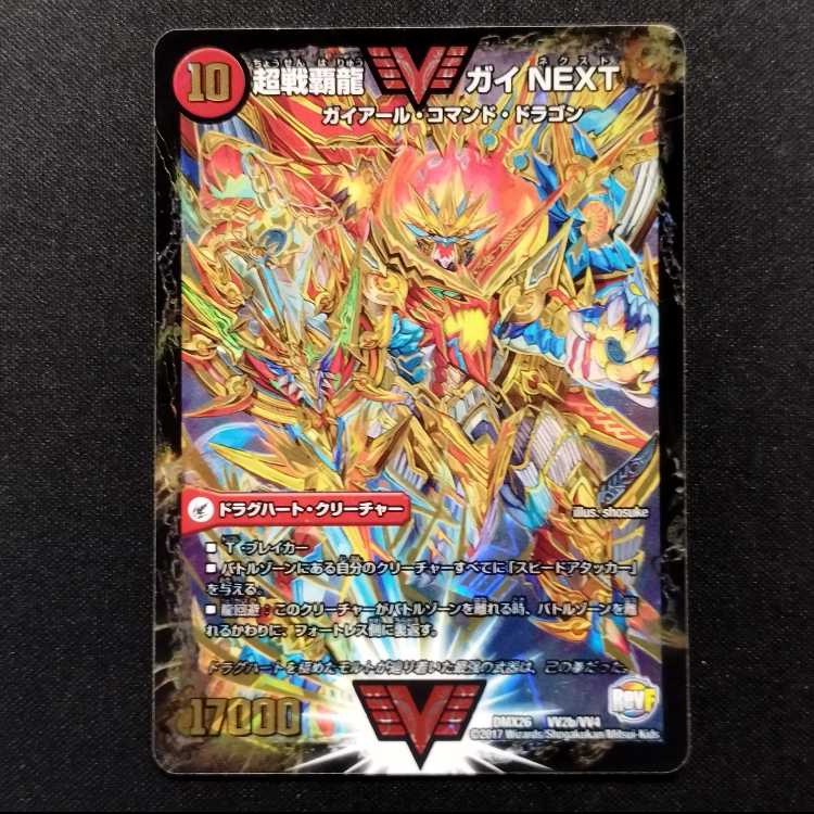 Pre-owned Duel Masters Fighting General Galactic Castle Heartburn/Psychic Warfare High Spirited Dragon Guy NEX VIC