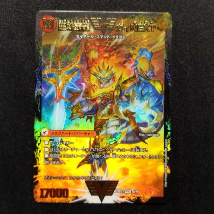 Pre-owned Duel Masters Fighting General Galactic Castle Heartburn/Psychic Warfare High Spirited Dragon Guy NEX VIC