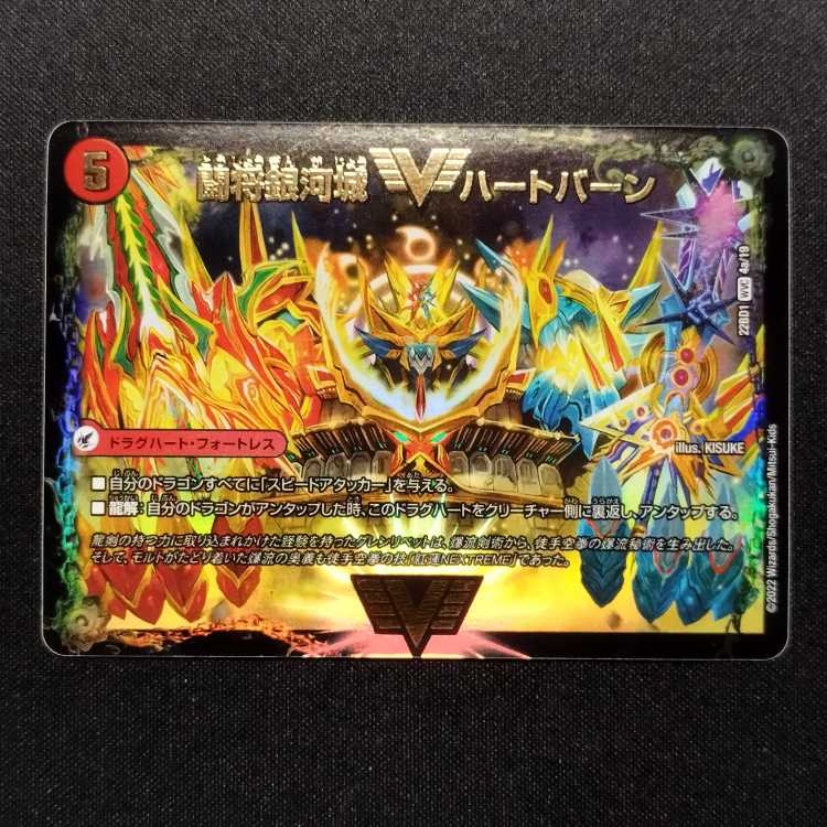 Pre-owned Duel Masters Fighting General Galactic Castle Heartburn/Psychic Warfare High Spirited Dragon Guy NEX VIC