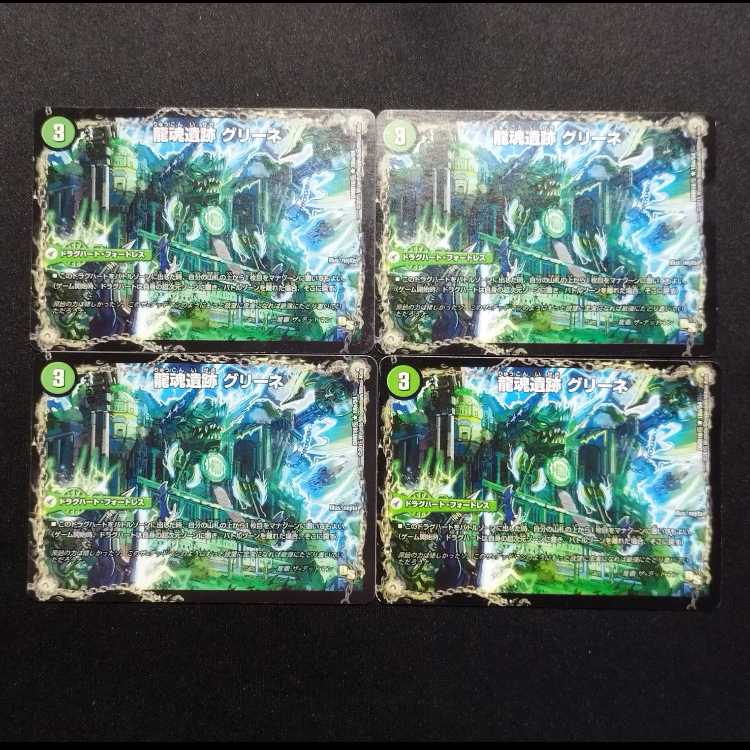 Used Duel Masters Dragon's Soul Ruins Grine R Set of 4