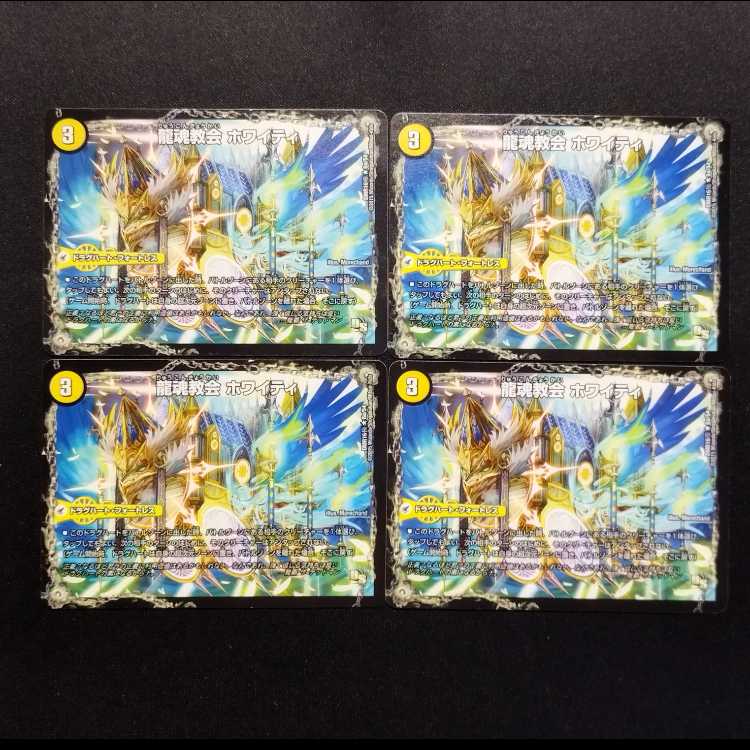 Used Duel Masters Dragon Soul Church Whitey R Set of 4