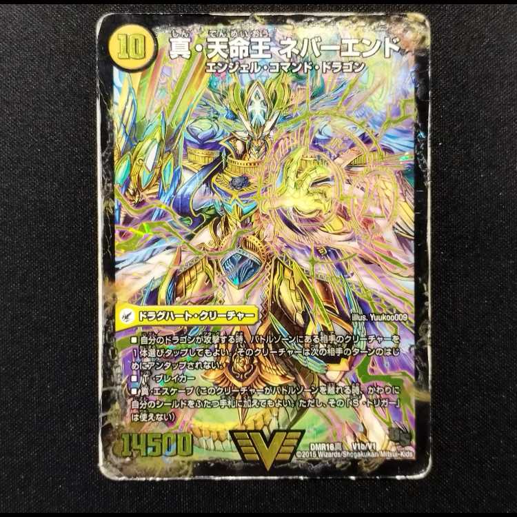 Junk DUELMASTERS True Heavenly King Never End / True Sacred Church Endless Heaven VIC Early