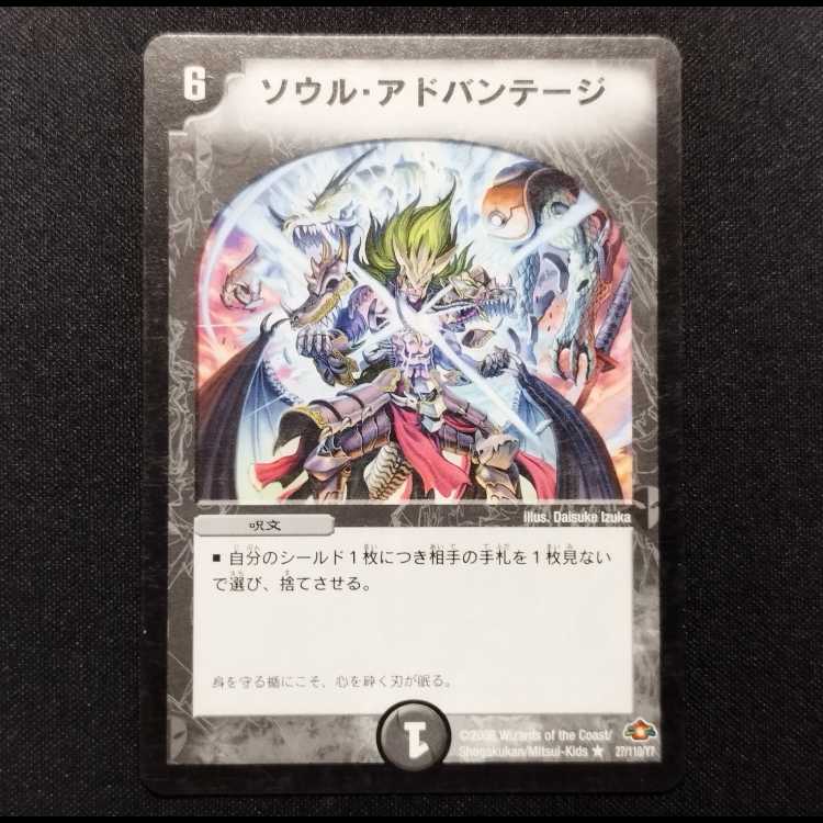 Used Duel Masters Soul Advantage Early R