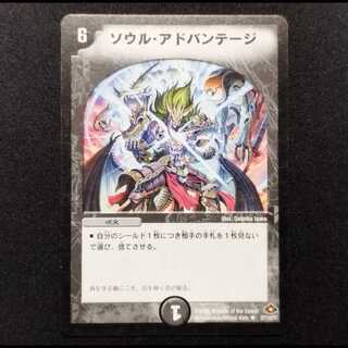 中古品 デュエルマスターズ ソウル・アドバンテージ 初期 R