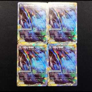 Used Duel Masters Duel Masters Wicked Scythe Diskard / Wicked Darkness Demon Dragon Doklokard U 4-card set.