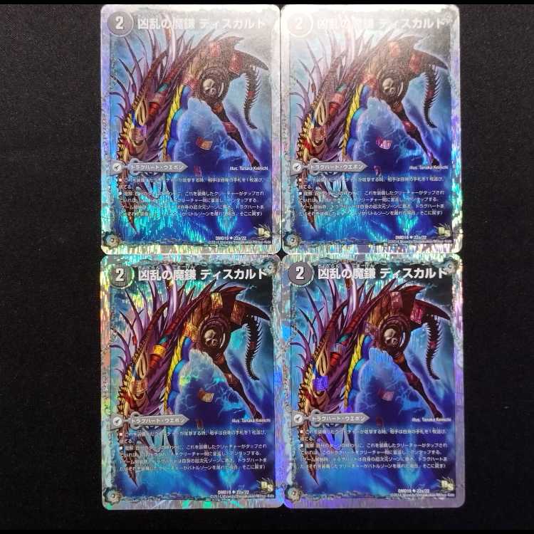 Used Duel Masters Duel Masters Wicked Scythe Diskard / Wicked Darkness Demon Dragon Doklokard U 4-card set.