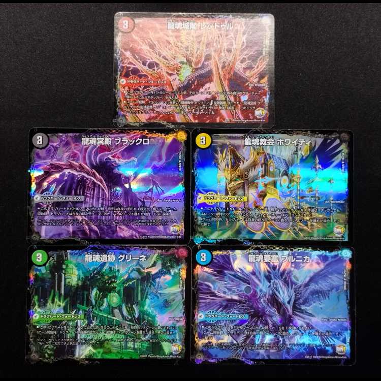 Used Duel Masters Gokushin Ryukon All Over the World (Ryukon Jokaku Reduru / Ryukon Church Whitey / Ryukon Ruins Grine / Ryukon Palace Blackro / Ryukon Fortress Brunica) 5-card set