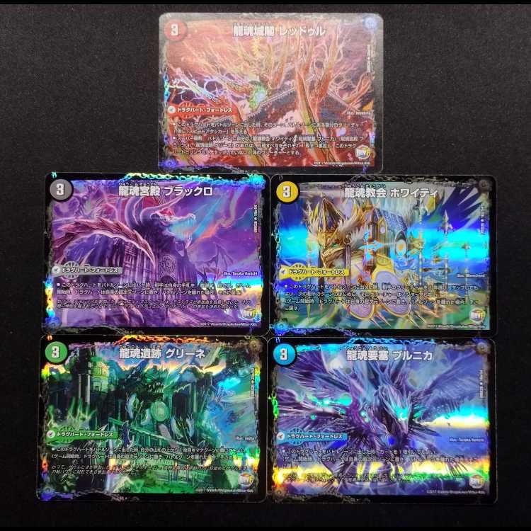 Used Duel Masters Gokushin Ryukon All Over the World (Ryukon Jokaku Reduru / Ryukon Church Whitey / Ryukon Ruins Grine / Ryukon Palace Blackro / Ryukon Fortress Brunica) 5-card set