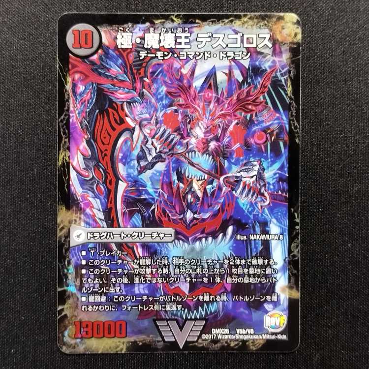 Used DUELMASTERS GOKU MAHODEN Welcome Hell / GOKU MAHODEN DESGOROS Early VIC