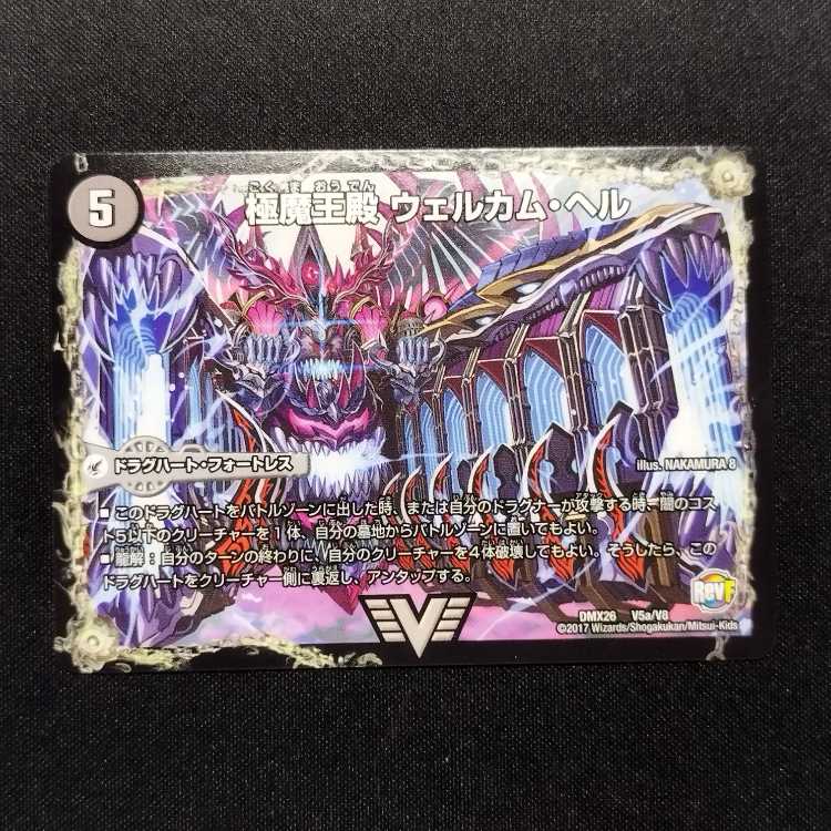 Used DUELMASTERS GOKU MAHODEN Welcome Hell / GOKU MAHODEN DESGOROS Early VIC
