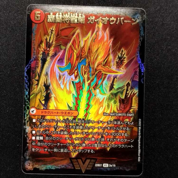 Pre-owned Duel Masters Victory HaFighting Gairao/HaFighting Shoguryu Sword Gaiobahn VIC