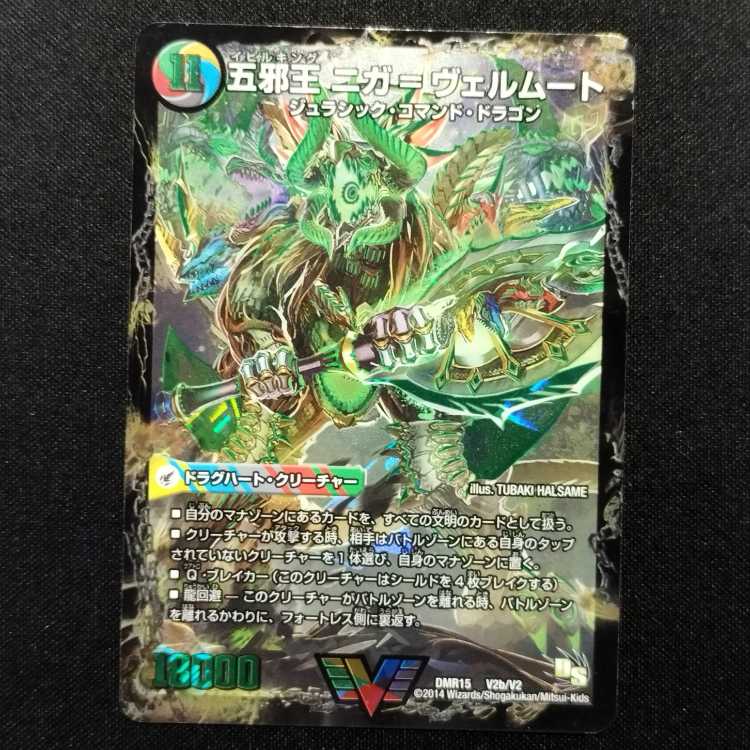 Used Duel Masters Invading Mysteries Niga-Absume / Five Evil Kings Niga-Vermut VIC Early