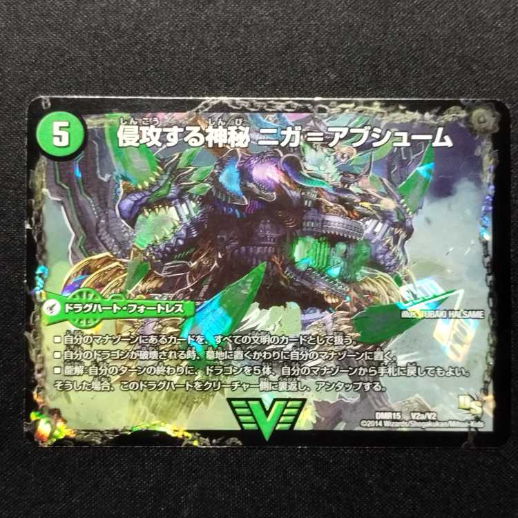 Used Duel Masters Invading Mysteries Niga-Absume / Five Evil Kings Niga-Vermut VIC Early